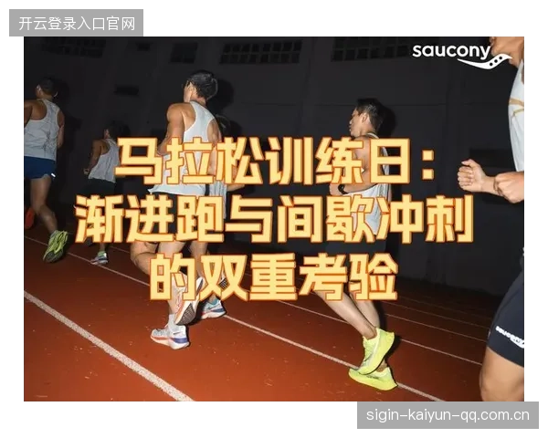 训练革新带来效率：体能与技术双重提升